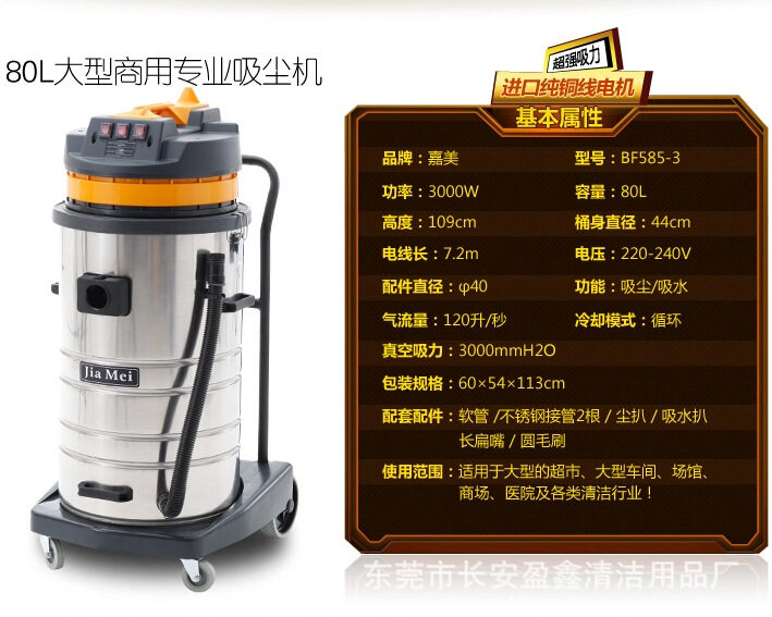 厂家直批嘉美吸尘器BF585-3 80L三马达吸尘吸水机