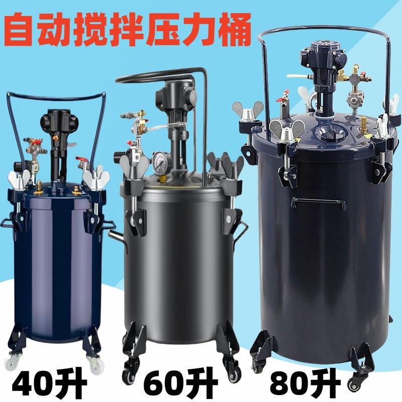 40L60L8JSQ0大L自搅拌压力桶含不锈钢动桶高压容量内喷漆罐40升/6