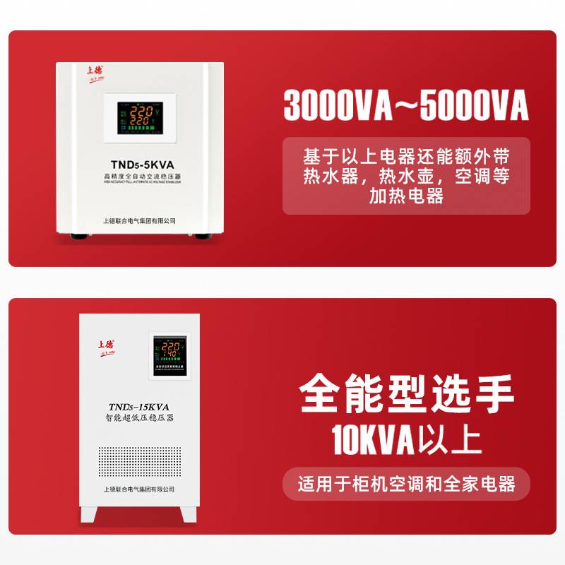 上德TND单相交流稳压器220v家用大功率全自动稳压电源10KVA稳压器
