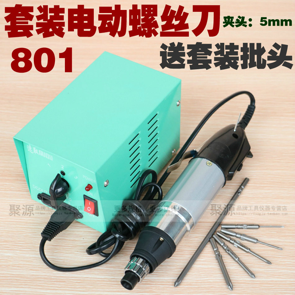 包邮801直插电动螺丝刀套装