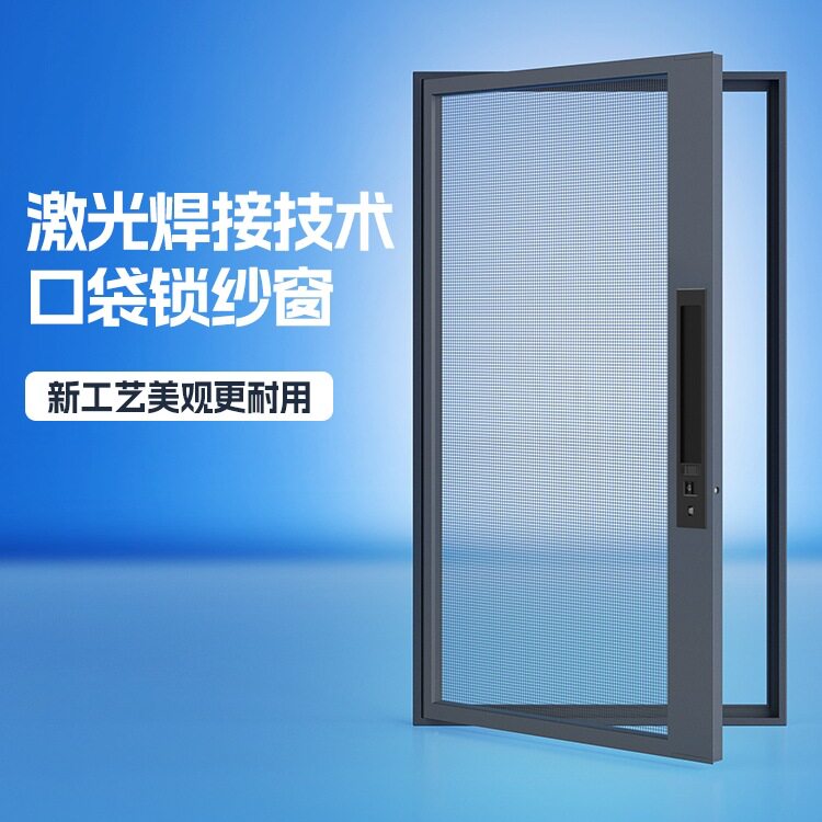 口袋锁纱窗无缝焊接免打孔平外开窗带锁防护防盗金刚防蚊纱网