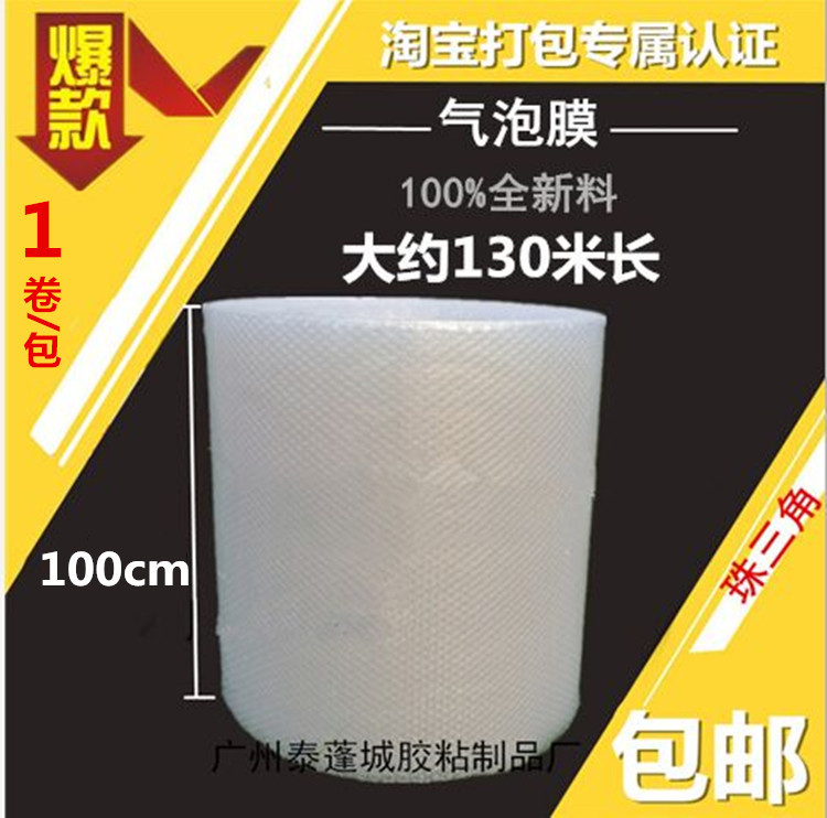 气泡膜 快递打包防震膜 100cm 130m左右 气泡袋厂家 珠三角包邮