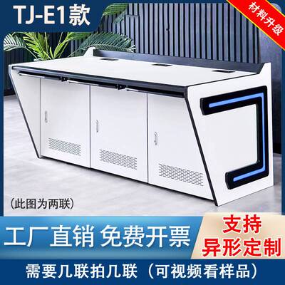 作台指挥中心调度台桌双联四联五联加厚弧形控制台智能安防工作台