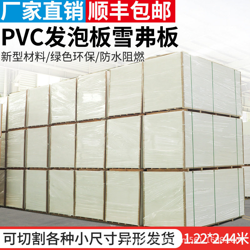 PVC发泡板雪弗板整张广告板