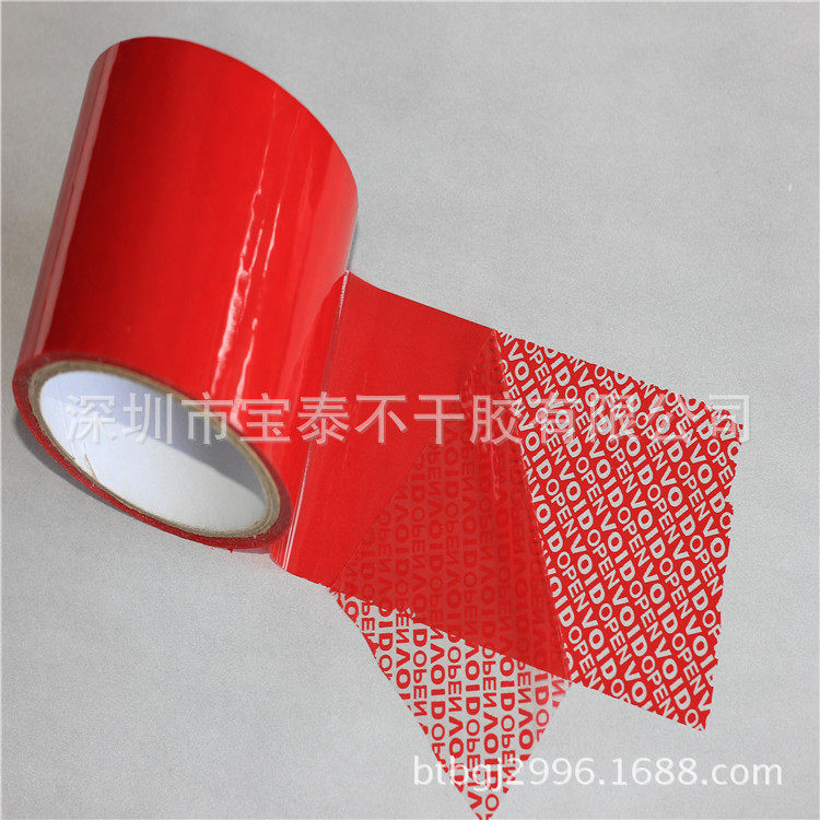 VOID防伪胶带 全转防伪封箱胶带 包装封口胶带 订做防伪胶带