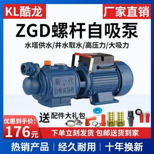 全自动家用增压泵220v自来水高扬程不锈钢螺杆自吸泵井水抽水机