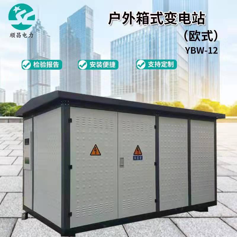 山东顺昌箱式变电站厂家直供