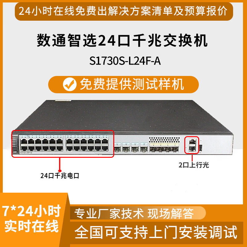 数通智选24口千兆三层交换机