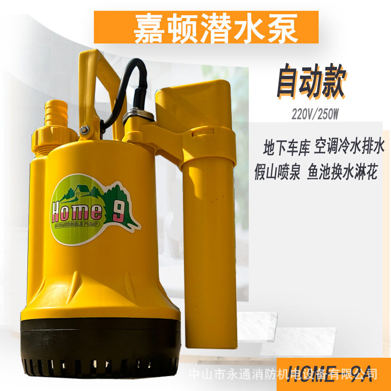 麦加道家用潜水泵220V小型地下室积水鱼池循环洗车排水泵HOME-9A