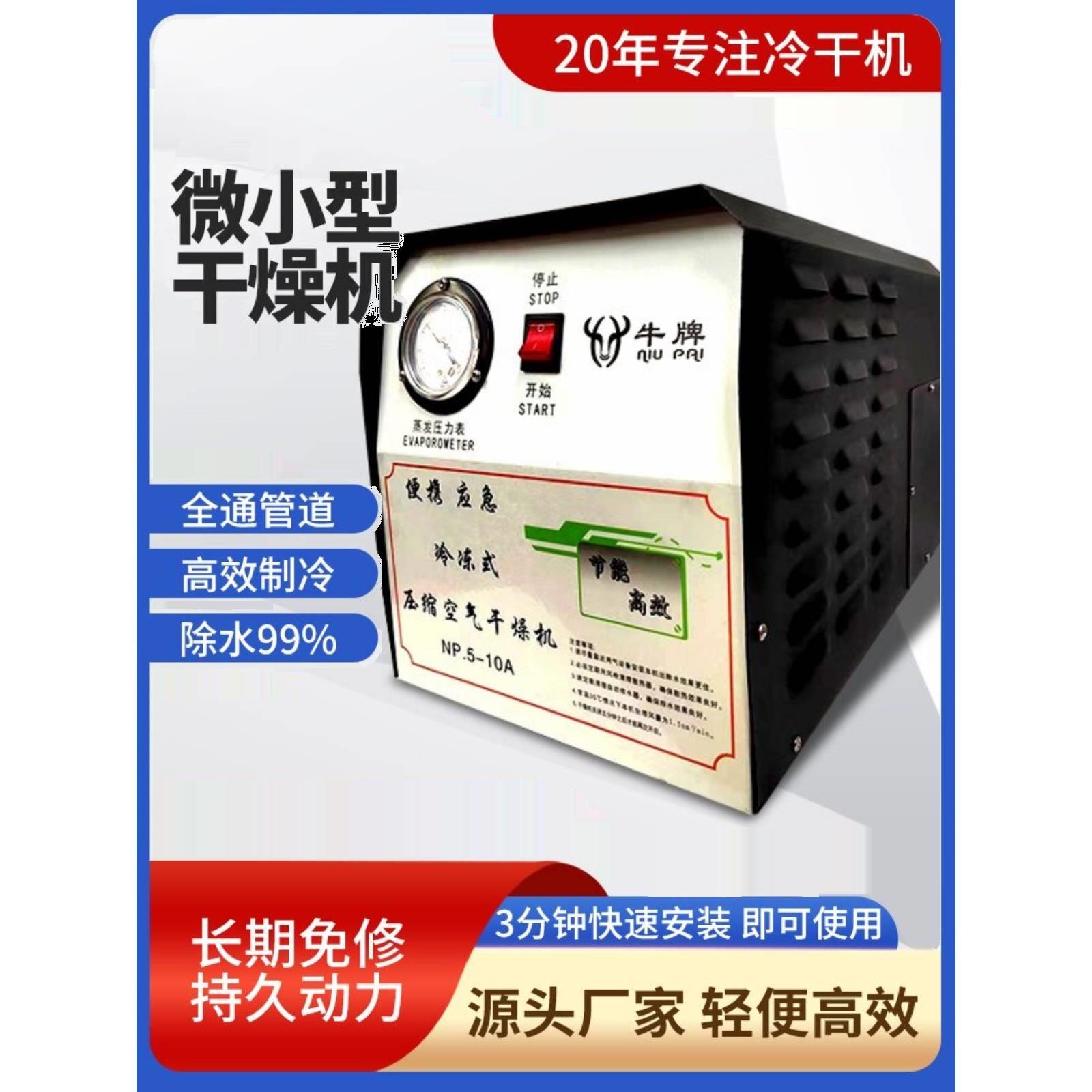 小型冷干机微型冷冻式干燥机空压机压缩空气除水过滤水处理分离器