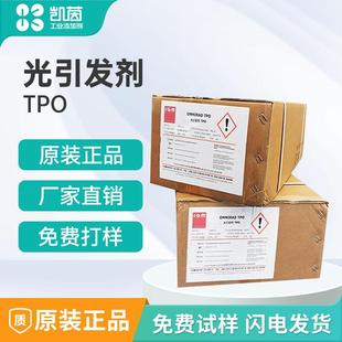 IGM艾坚蒙OmniradTPO光引发剂通用型UV紫光表干型光引发剂