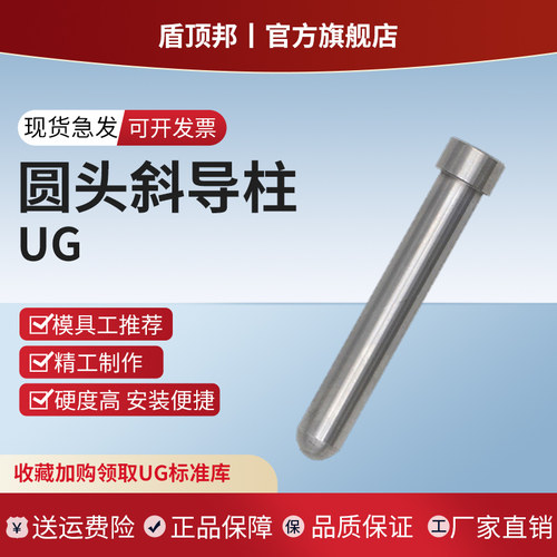 模具盾顶邦精密圆头斜导柱球头