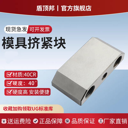盾顶邦模具挤压块逼紧块/挤压块斜压块/模具挤紧块3/5度加硬