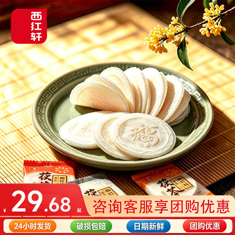 西红轩茯苓芝麻花生糕软糖500g