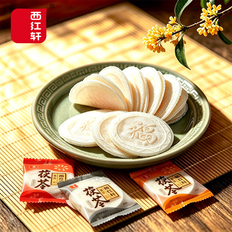 西红轩老北京特产小吃茯苓芝麻花生糕软糖传统老式休闲零食500g