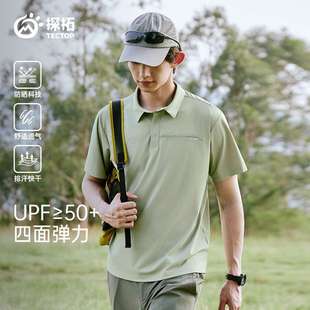 夏季 2025tectop POLO衫 探拓户外男士 休闲T恤凉感防晒 运动速干短袖