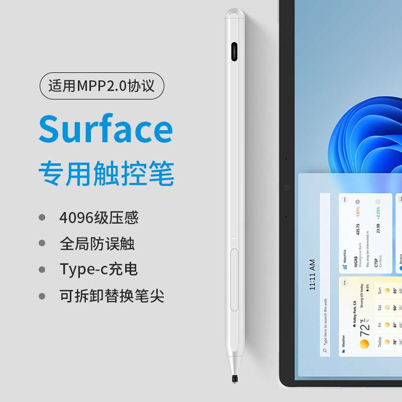 MPP 2.0协议笔适用微软Surface防误触电容笔触控手写笔4096压感
