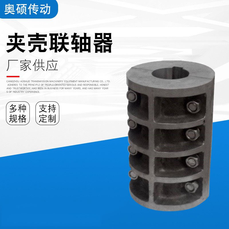 夹壳联轴器 铸钢材质 JQ夹壳联轴器JQ3y5 40 45 50 55 60 65 70 8