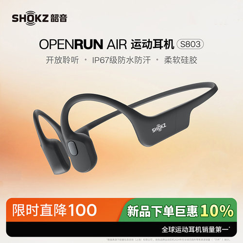 Shokz韶音OpenRun Air S803骨传导耳机