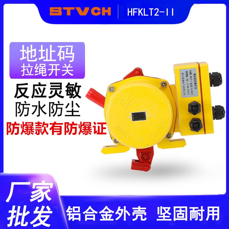 地址码双向拉绳开关KTL2-II HFKLT2-2液晶显示R控制箱控制器XLLS