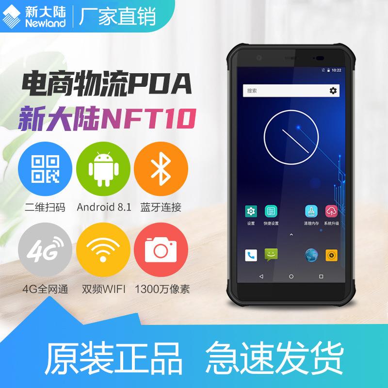 NFT10快递员工业手机巴枪中邮揽投手持终端掌中通PDA盘点