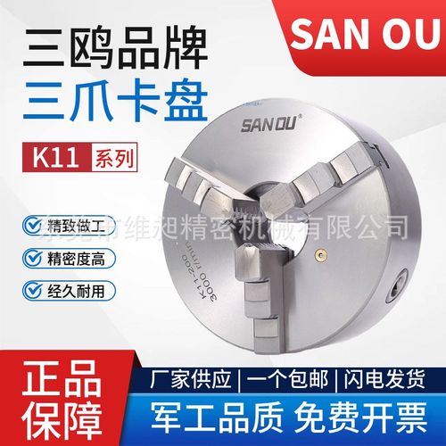 三鸥三爪卡盘车床三爪自定心卡q盘三欧夹盘K11-80/100/160/200/25