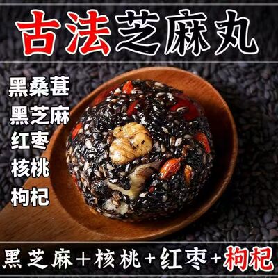 【限时抢购】黑芝麻丸