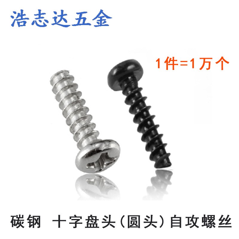 M1.4自攻钉 盘头十字圆头自攻平尾螺丝钉PB1.4*3/3.5/S4/5/6/8/10