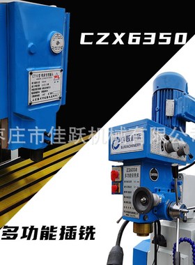 ZXC6350钻铣k插削一体床 齿轮传动立卧两用 钻床 铣床 插床三合一