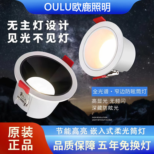欧鹿照明led深杯防眩光筒灯窄边框无主灯嵌入式天花灯全铝开孔7-8