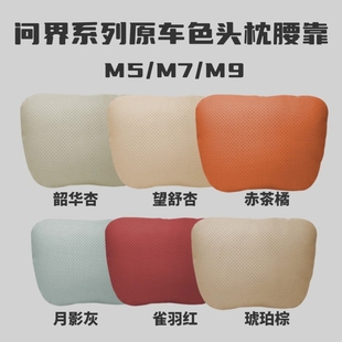 饰用品 M9汽车头枕腰靠琥珀棕韶华杏车内专用装 适用于问界M7