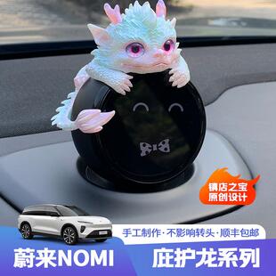 车载内饰品摆件 适用于蔚来NOMI帽子ET5tET7ES6EC6ES8庇护龙套装