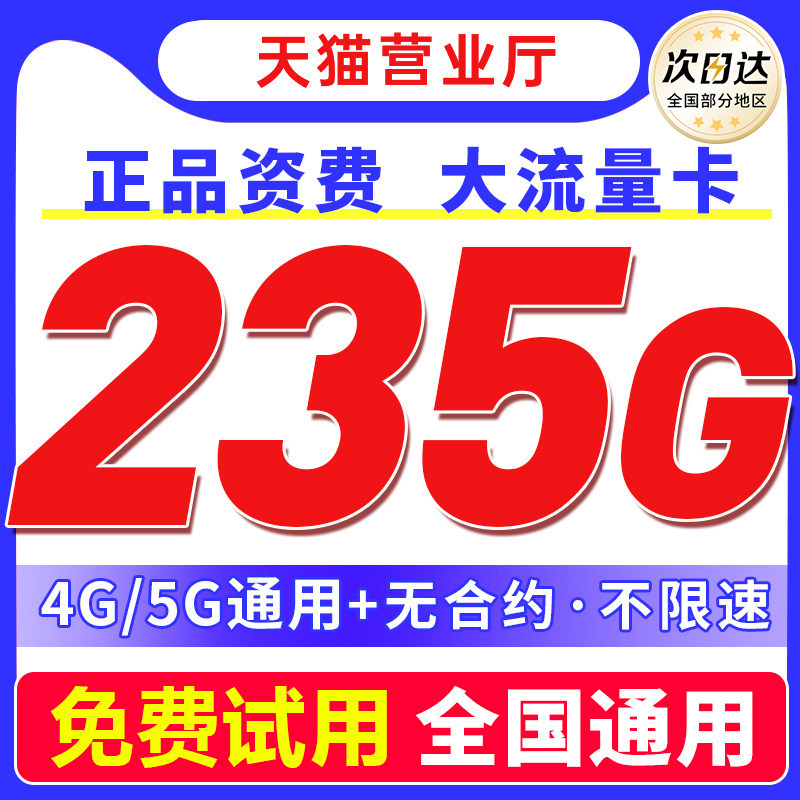全国通用流量网卡大王卡无线限流量流量卡纯流量上网卡手机电话卡