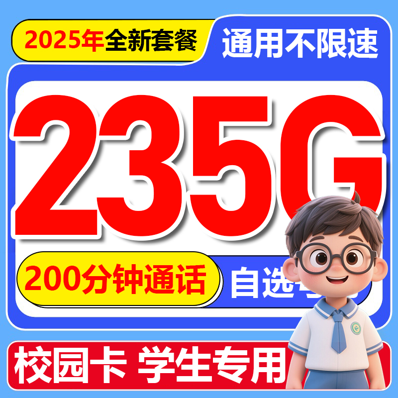 校园卡流量卡学生用纯流量上网卡无线流量5g