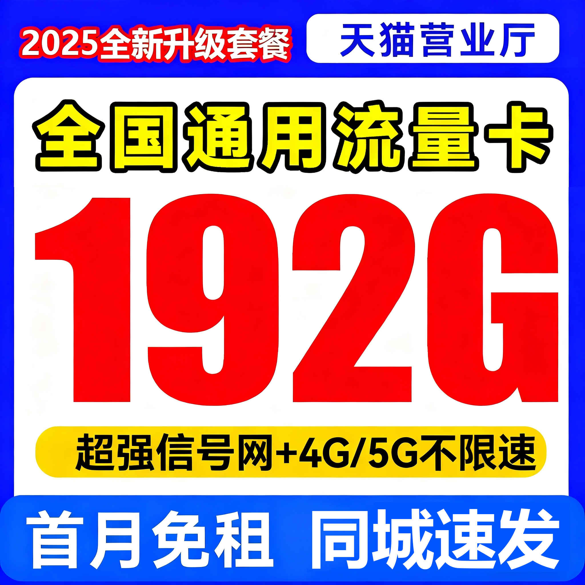 电话卡低月租永套餐久纯流量上网卡无线流量