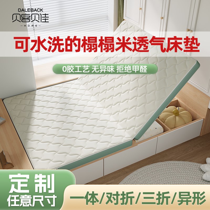 贝客贝佳可折叠榻榻米床垫家用卧室空气纤维床垫4D透气可水洗定制