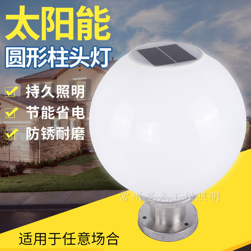 太阳能灯路灯户外灯柱头围墙庭院门柱圆球灯家用新农村防水超亮灯