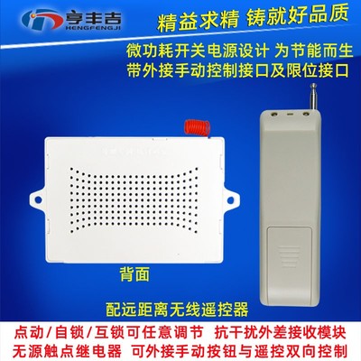电动大棚 伸缩门卷帘门无线遥控开关220V2路电机正反转控制器开关
