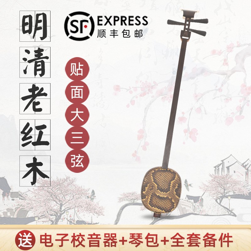 鸣飞三弦乐器明清旧料老红木三弦手工制作演奏专业艺考厂家直销