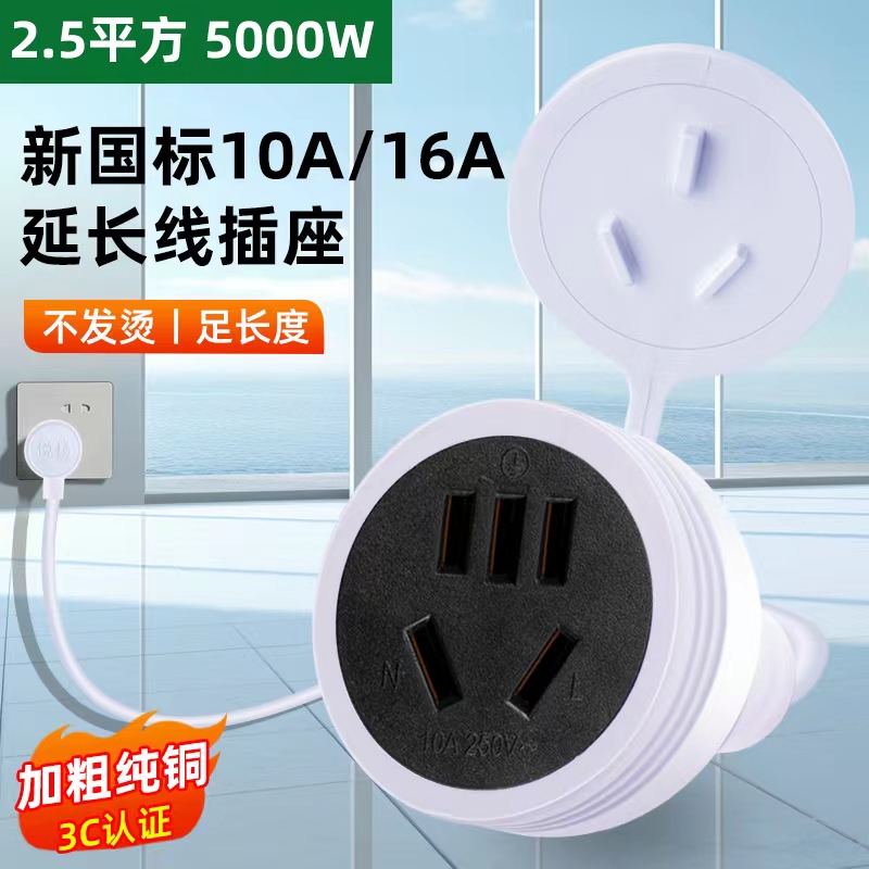 4/2.5平方大功率电源延长 线10A转16A插头插座新能源汽车电动车