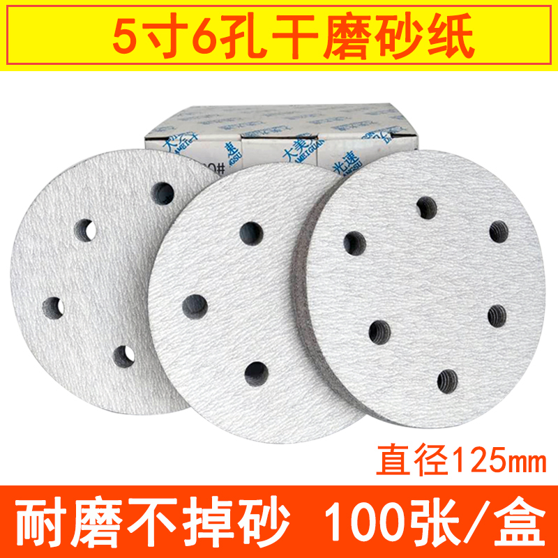 5寸6孔干磨砂纸 气动打磨抛光圆盘自粘植绒拉绒砂纸片背绒沙皮