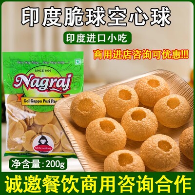 pani puri印度进口脆球油炸空心土豆球玛莎拉脆球脆脆球小吃商用