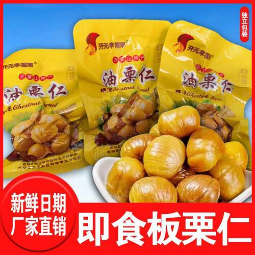 甜糯甘栗仁油栗仁去壳板栗仁即食熟解馋小零食休闲零食独立包装