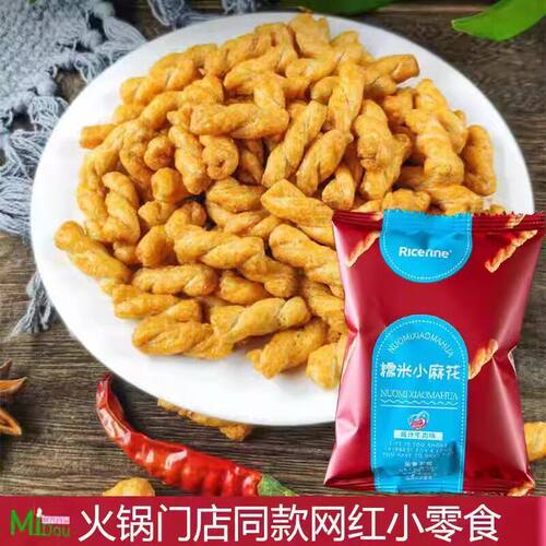 米立方RIcefIne休闲糯米酱汁小麻花零食海底火锅门店同款网红小吃