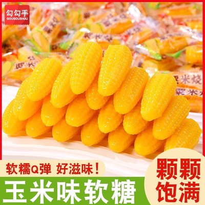 粟米烧香甜软糯玉米软糖结婚喜糖怀旧休闲零食过年货糖果新年零食