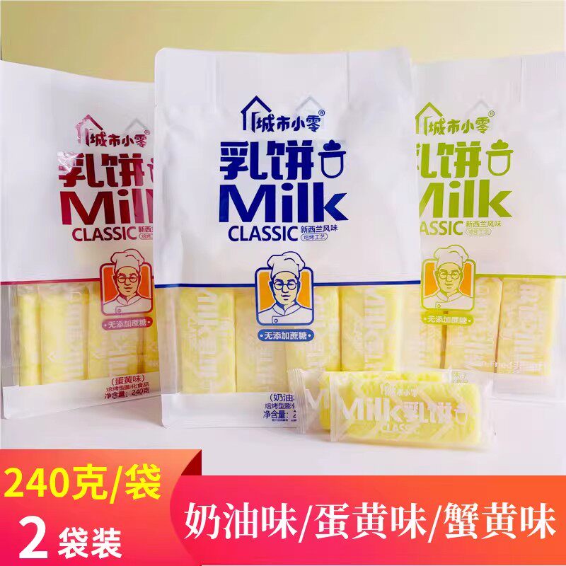城市小零乳饼新西兰风味蛋黄奶油蟹黄味米饼240g*2袋小吃零食点心