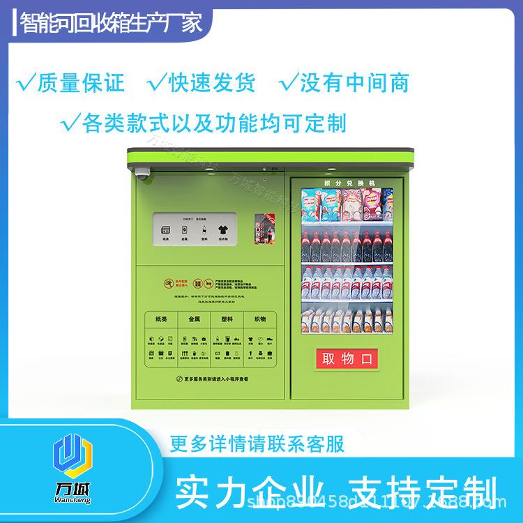 智能废品回收箱待兑换机智能回收箱厂家垃圾箱生产厂家优惠促销