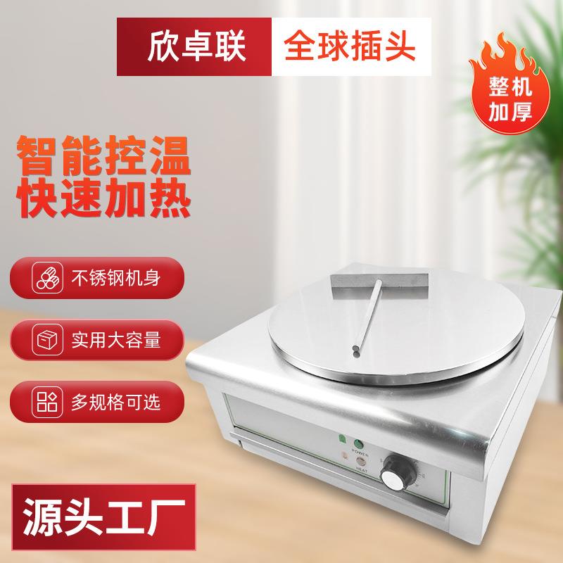 班戟炉商用台式不粘锅煎饼机电热商业可丽饼煎饼果子机器摆摊专用