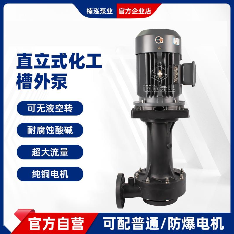 槽外立式泵脱硫塔喷淋塔专用泵循环污水泵电镀药液排废气泵喷洗泵