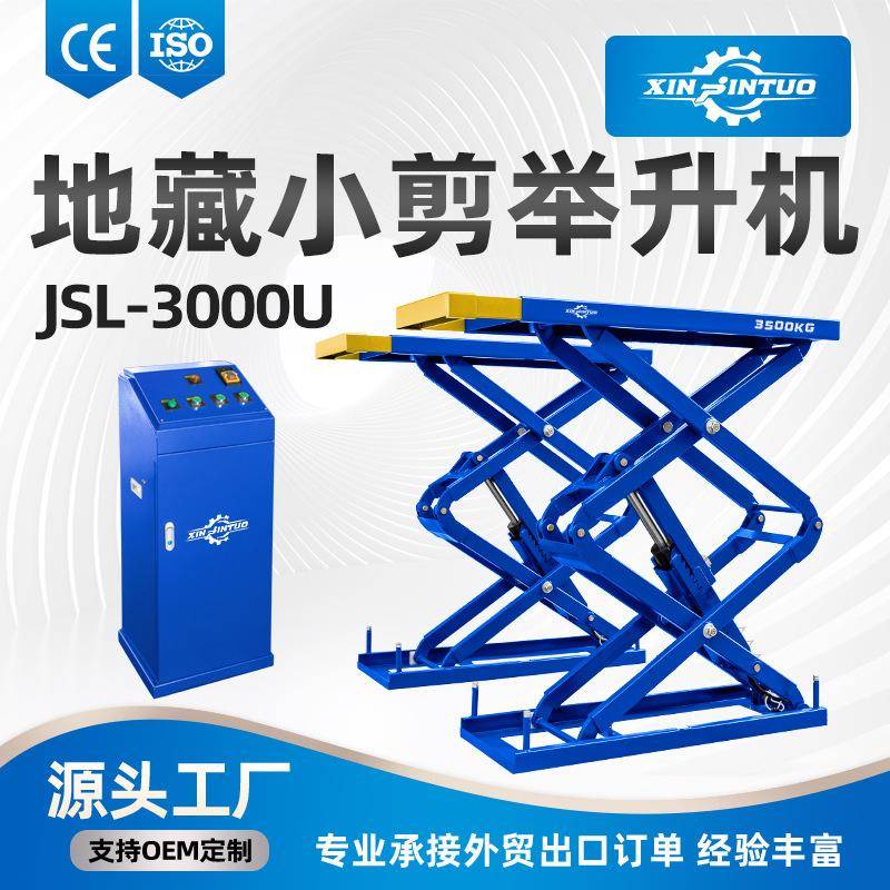 汽车升降机剪刀式地藏小剪举升机地槽式汽修店专用维修保养设备